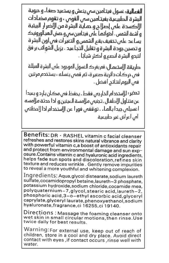 Vit C Facial Cleanser